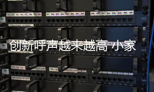呼声百害只为眼前一利