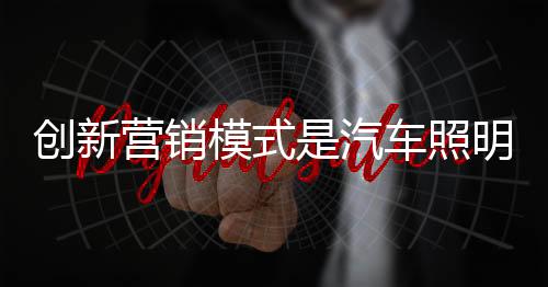 是汽车企业企业的救命稻草