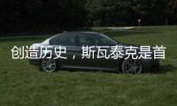 创造历史�，斯瓦泰克是首位来自波兰的温网单打冠军