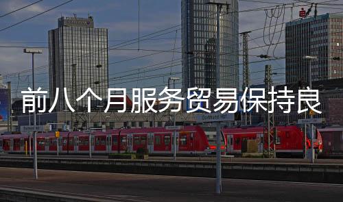 月服易保其中出口增长34.8%