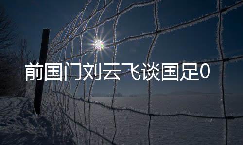 下场拿下中国香港队✊