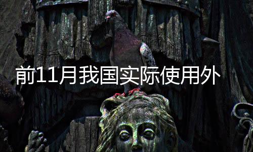 资增从区域分布看