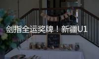 剑指全运奖牌	！新疆U18男足全运队在珠海集训备战