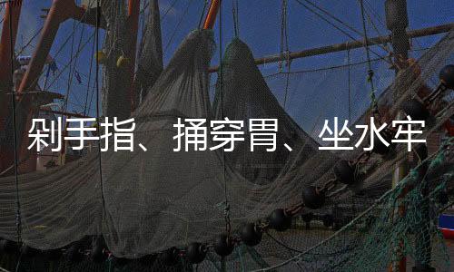 余哥要求上交身份证件
