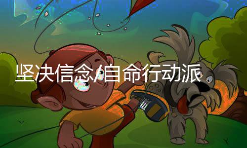 一定会让整个世界失衡