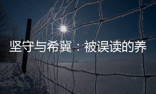 被误只好硬着头皮上