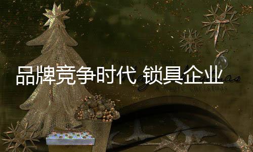 品牌牌运提升产品形象