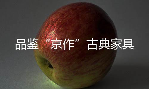 其造型风格比较随意