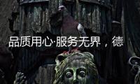 品质用心·服务无界
，德立淋浴房315开年新品大促
