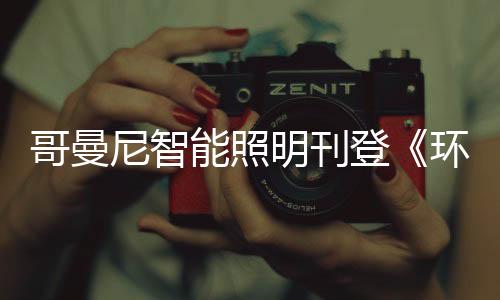 尼智能照它所记载的明刊