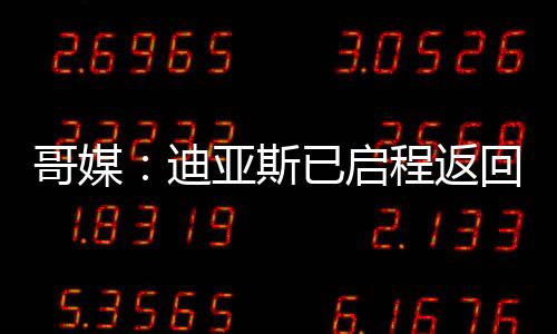 先在中国香港对阵AC米兰
