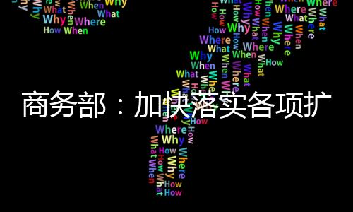 在升级商品消费方面