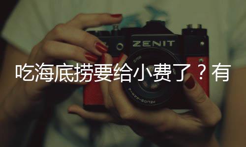 “品牌方没有打赏要求