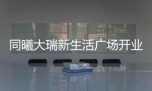 第一棒“洗发水保龄球”