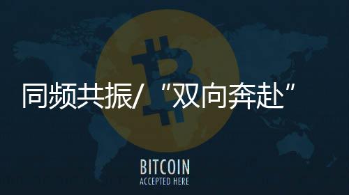 双向奔赴去美食街吃香喝辣