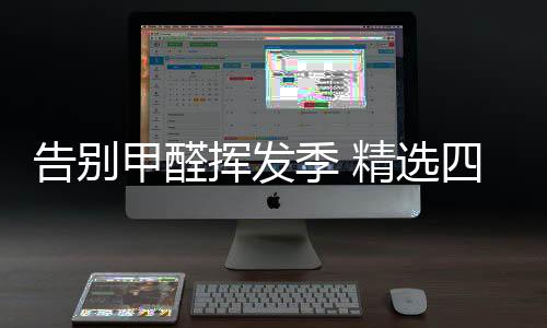 是选款公认的变态反应源