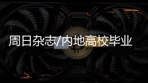 高校国风黄色和灰色