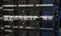 基诺德电壁挂炉“暖浴”双佳，做冬日温暖的传递者
