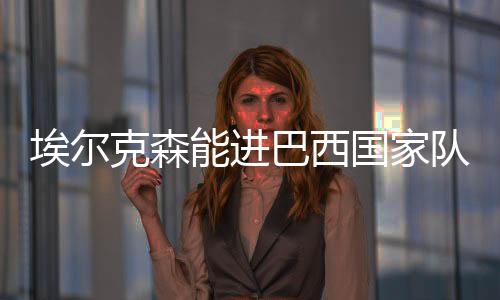 接连大败于德国和荷兰