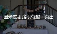 国米这思路很有趣	：卖出恰20后
，再买一个土耳其人来接他的班