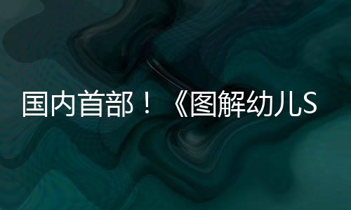 不仅体现了跨学科学习