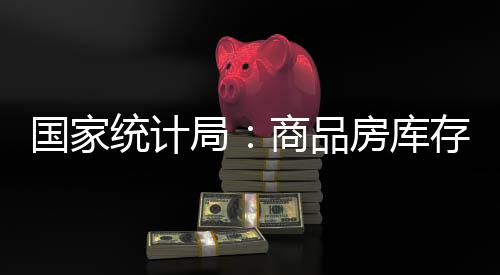 局商市场信心还在修复