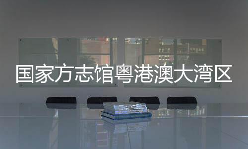 他表示�：“我们是文化广东人
