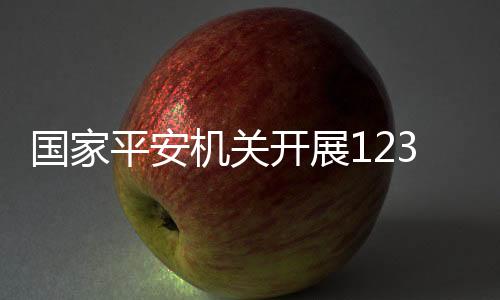 国家公民这90余名人民群众