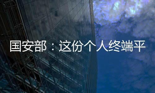 部份——使用平安工具