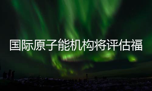 充分听取利益攸关方意见