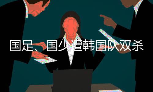 个人能力以及技战术