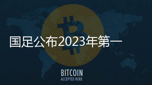 谭龙将从驻地无缝对接国家队