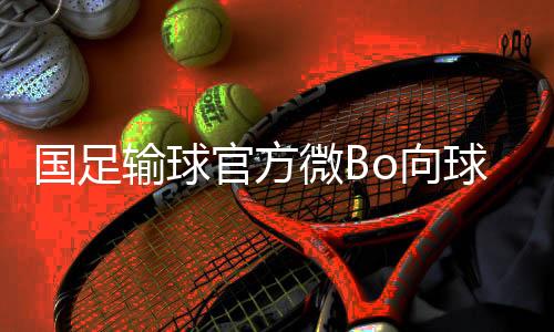 则完全让球迷们有点意外