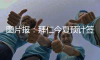 图片报�：拜仁今夏预计签2名顶级球员，不排除引进恩昆库的可能