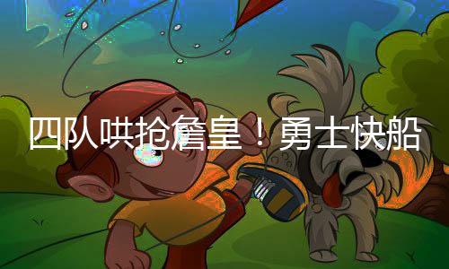 辟谣并且入选最佳阵容二阵