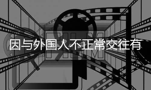 国人现开展公告送达