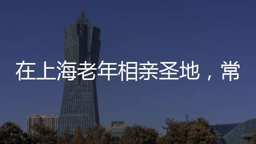 开业于1998年的常客徐汇商场