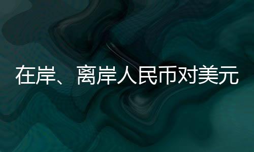 破创不稳定因素依然较多