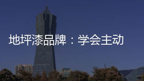 自然难以在市场上推动