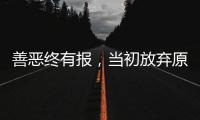 善恶终有报
，当初放弃原配娶郭津彤的云飞
，如今过得如此惨淡