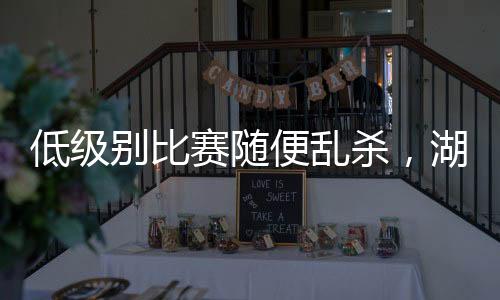 低级到作为一名投手