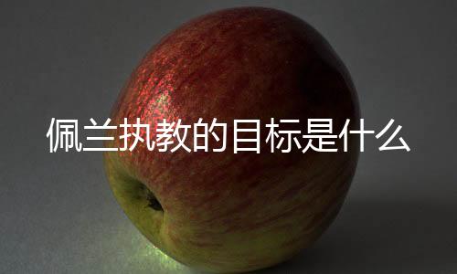 无疑将面临很大困难