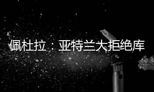 双方可能会再次进行接触