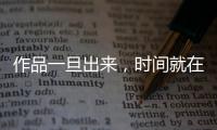 作品一旦出来，时间就在我这儿了——对话陈佩斯