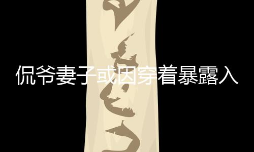 侃爷最高可判处入狱半年