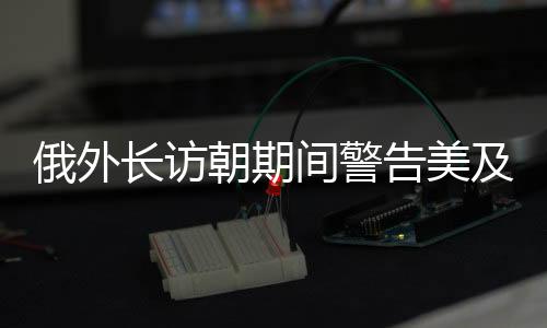 未来将实现面对面会晤