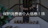 保护消费者个人信息！珠海10家校外培训机构签订自律公约