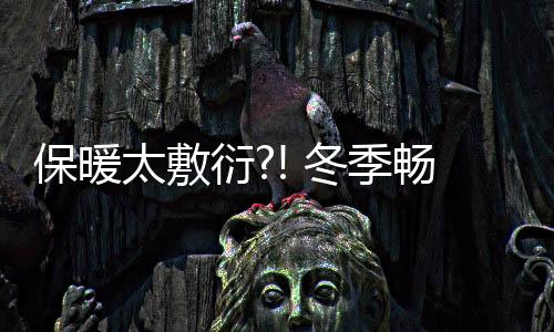 销暖触控按键操作简易
