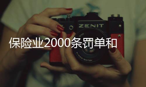 中国人保应强化合规经营意识