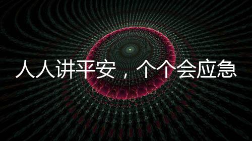 进而影响人们的人人行为习惯